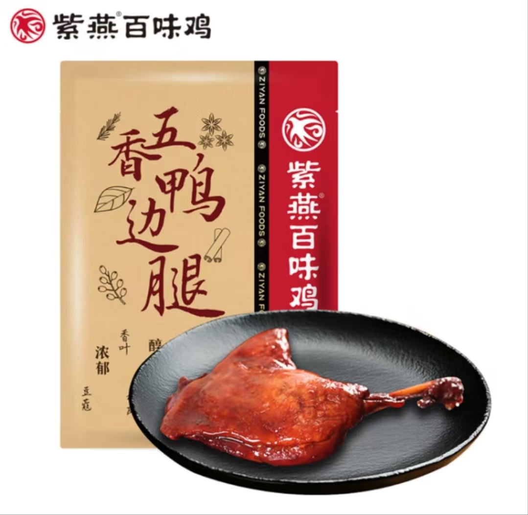 紫燕百味鸡 五香鸭边腿1袋 200g 9.9元（需买2件，需用券）