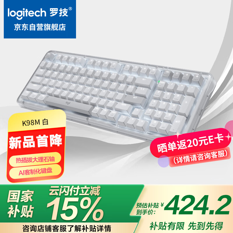 罗技 logitech 琥珀系列 K98M 98键 三模机械键盘 珍珠白 大理石轴 单光 ￥99