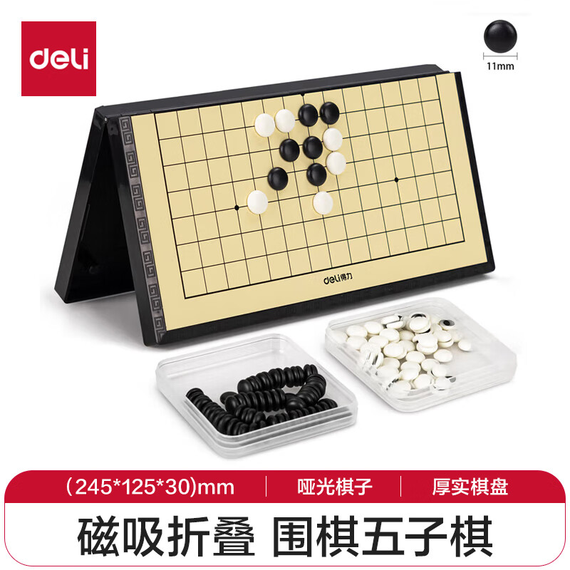 deli 得力 磁石五子棋 小号便携式折叠棋盘娱乐桌游 黑色 6764 19.8元（需买2件