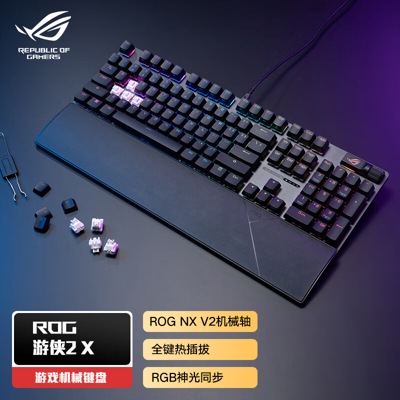 ROG 游侠2X NXV2轴体 黑色 104键 有线机械键盘 664.22元 - 线报酷