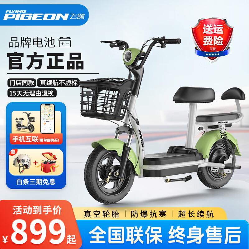 飞鸽 FG FLYING PIGEON电动车新国标电动车自行车男女成人电瓶车超长续航小型