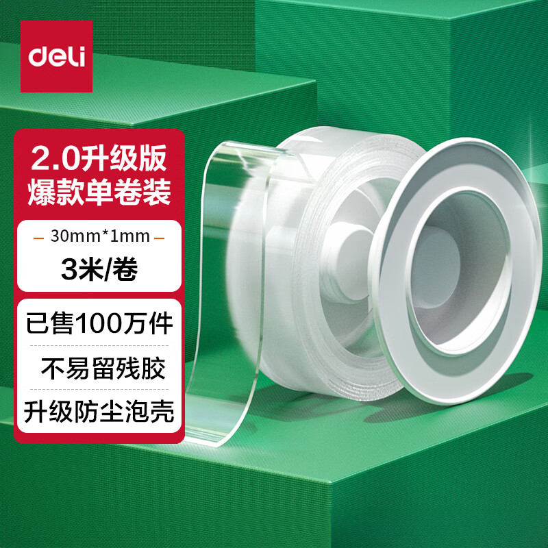 得力 33601 多功能强力双面胶带 30mm*3m 单卷装 7元（需买2件，共14元）