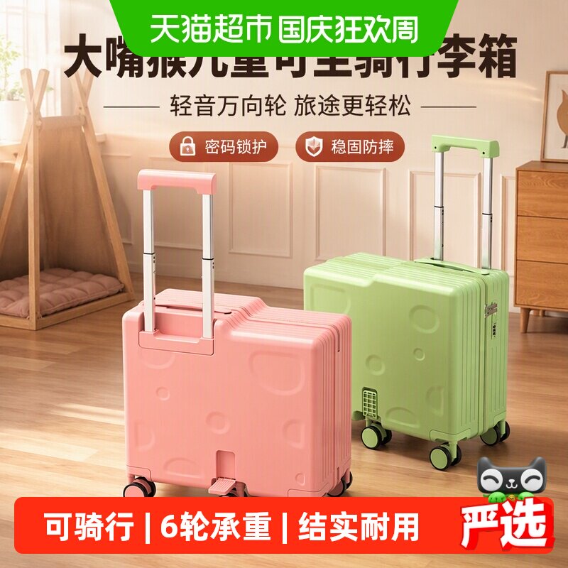 旅行收纳：大嘴猴 可坐骑 儿童 拉杆箱 156.53元（淘金币可抵20.09元起）