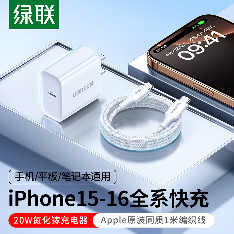 UGREEN 绿联 氮化镓充电器PD20W+苹果15充电线PD60W双头Type-C数据线1米适用iPhone15P