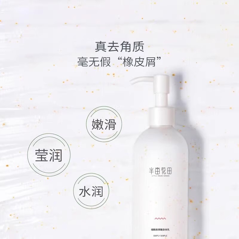 半亩花田 烟酰胺果酸身体乳滋润保湿补水防干裂秋冬护肤乳250ml 18.9元（需