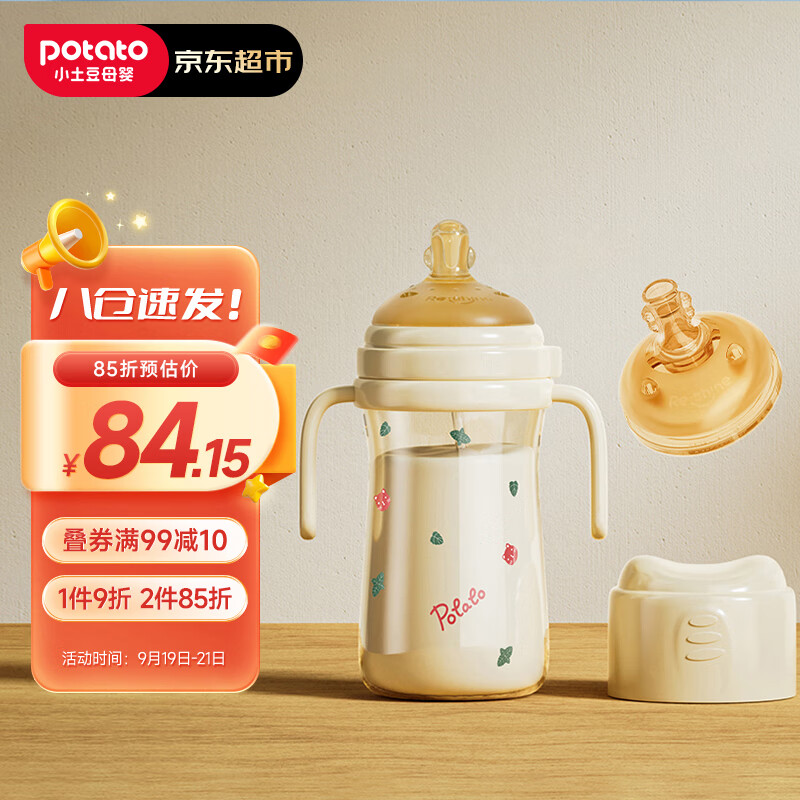 potato 小土豆 婴儿吸管奶瓶护齿吸管水杯偏中心ppsu两用6个月以上白柚米黄300ML 79.1元（需用券）