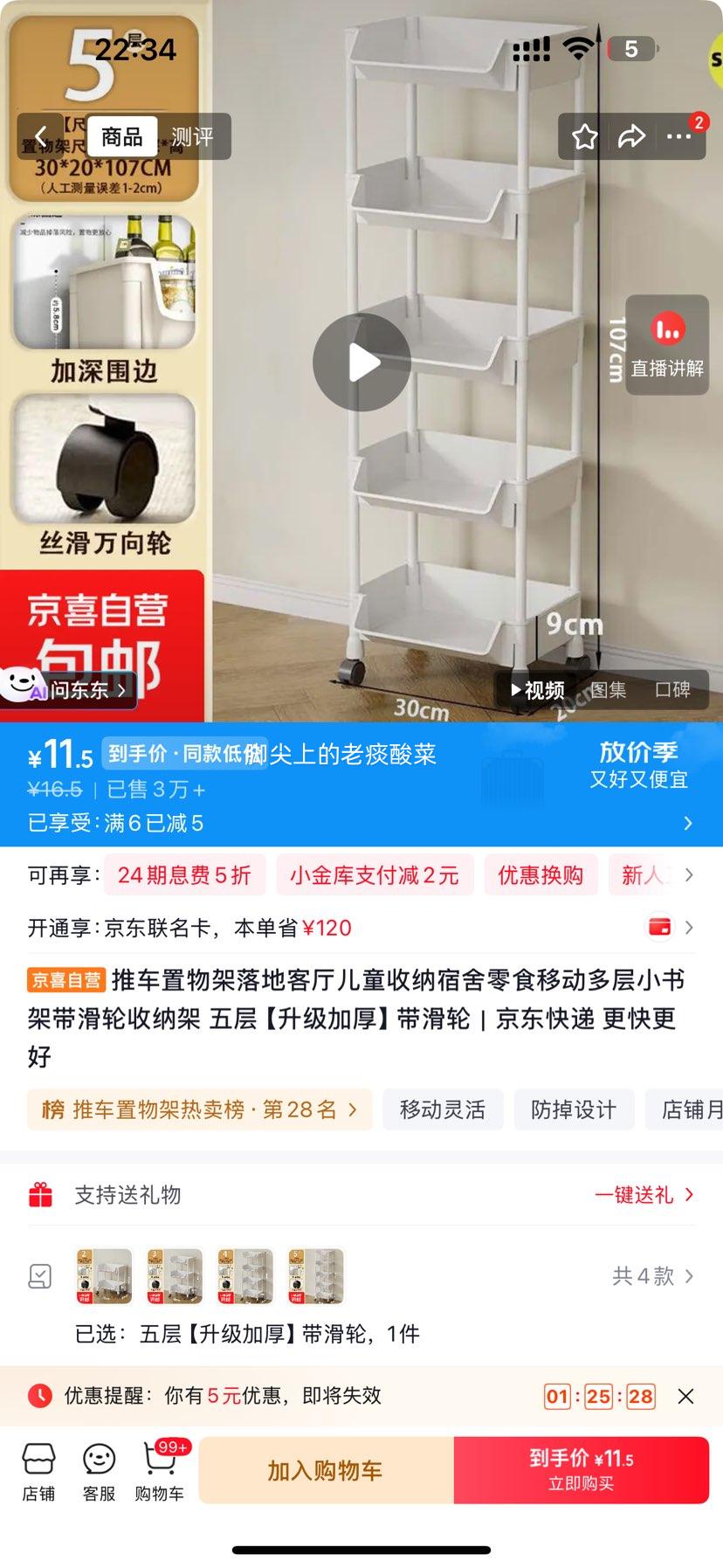 推车置物架 5层 带滑轮 升级加厚 11.5元 包邮 - 线报酷