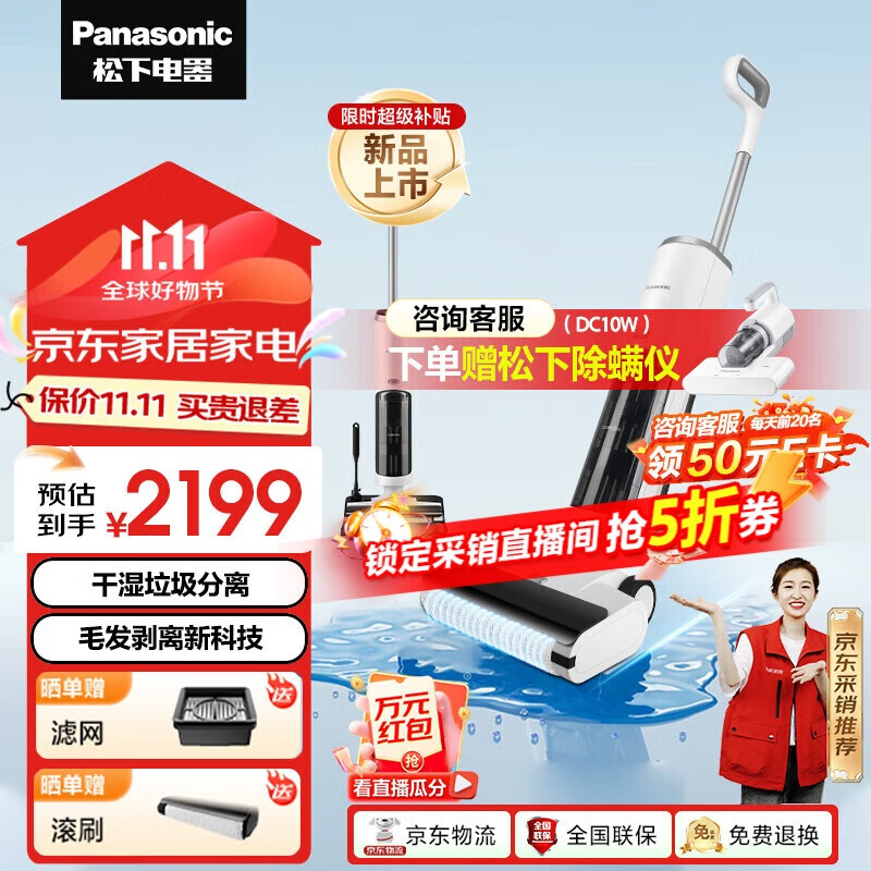 Panasonic 松下 用洗地机吸尘器扫拖一体机 毛发分离技术 活水洗地超强清 1799