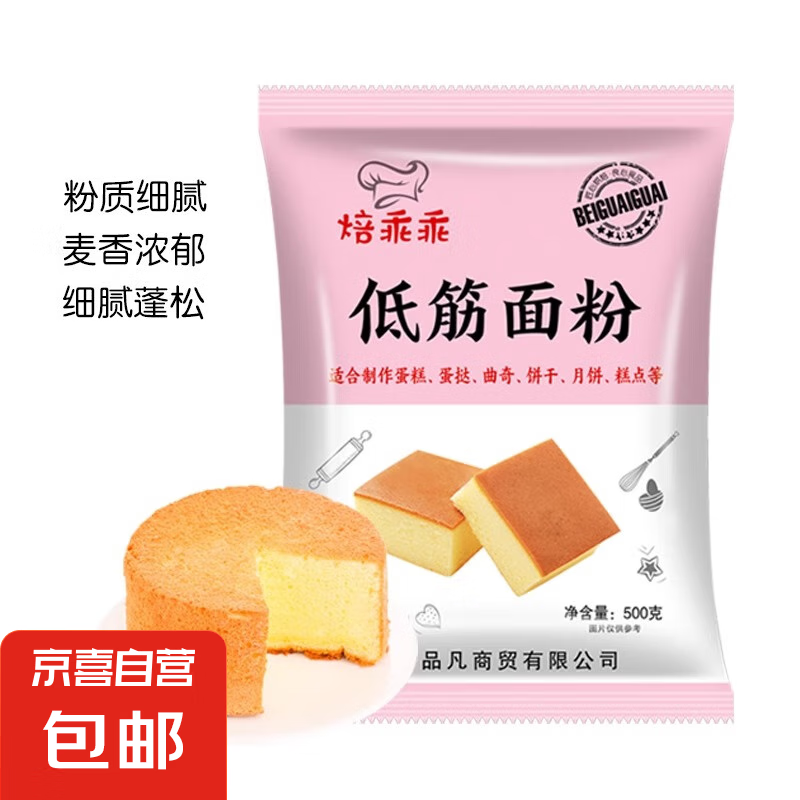 焙乖乖 低筋面粉家用戚风纸杯蛋糕粉 低筋面粉500g 1.49元