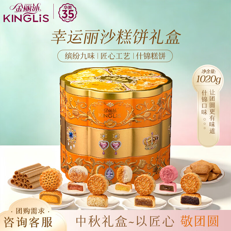 华美 中秋糕点礼盒广式桃山多口味中秋礼包幸运丽沙1020g团购送礼 24.75元 - 线报酷