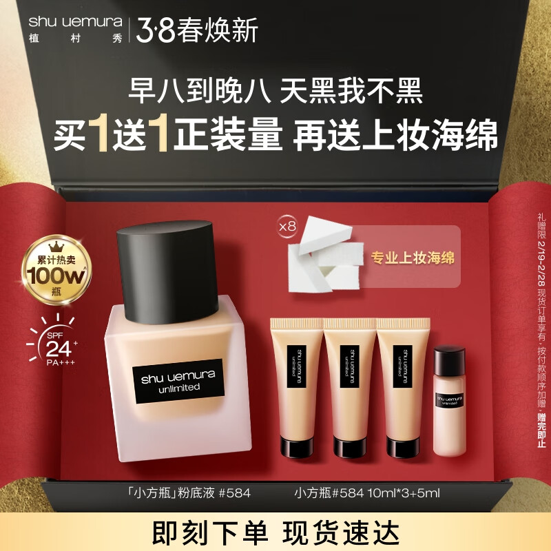 shu uemura 植村秀 粉底液小方瓶 35ml （加赠35ml正装量） 361.8元（需用券）