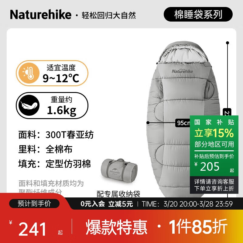 Naturehike 挪客可伸手成人户外露营秋冬防寒睡袋 云雾灰/标准款（PS200） 167.9