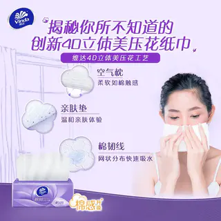 维达 棉韧立体美系列 抽纸 18.9元 - 线报酷 维达 棉韧立体美系列 抽纸 18.9元 - 线报酷