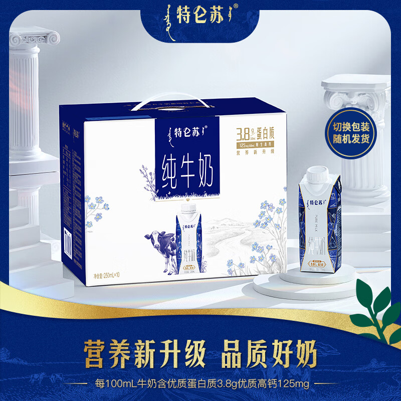 特仑苏 纯牛奶梦幻盖250ml×10包 40元（需买2件，需用券）