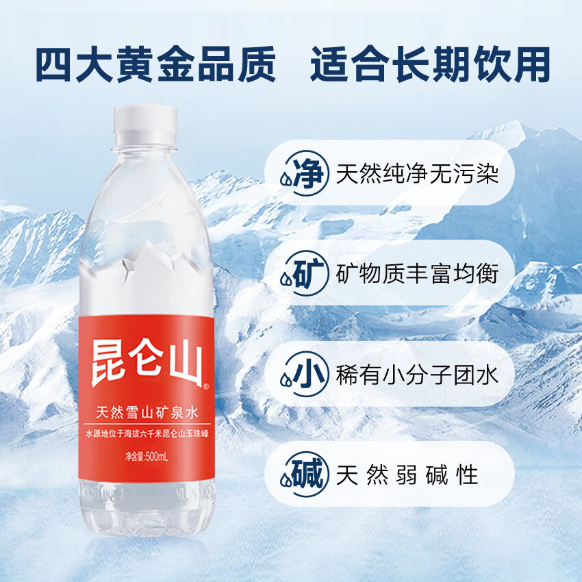 昆仑山 饮用天然矿泉水 500ml*20瓶 整箱装 40元 - 86线报