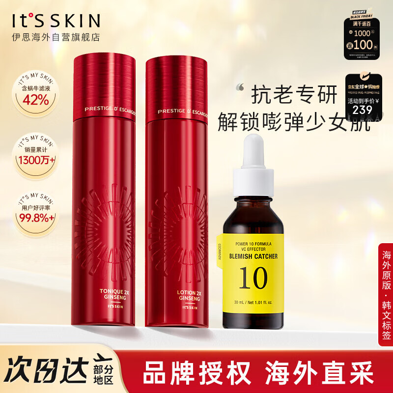 It'S SKIN 伊思 2X晶钻红参蜗牛水乳套装 补水淡化细纹抗皱紧致护肤品生日礼