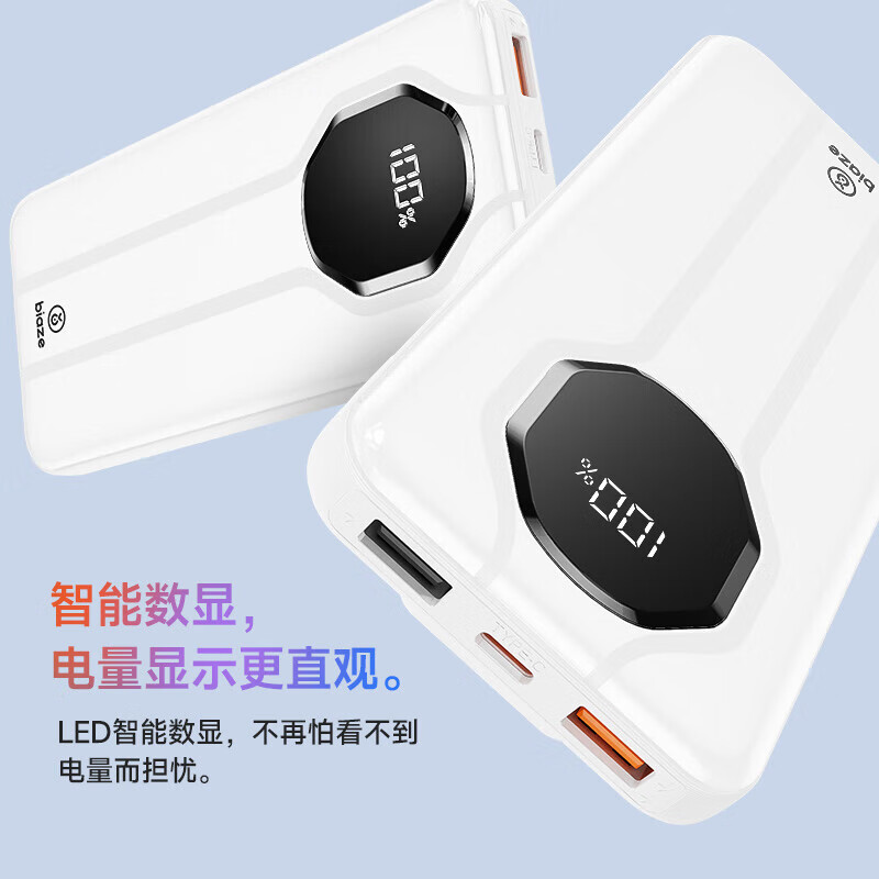 移动端、京东百亿补贴：Biaze 充电宝自带双线10000毫安时22.5W 45元