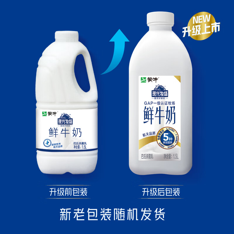 蒙牛 现代牧场 鲜牛奶 1500ml 29.9元