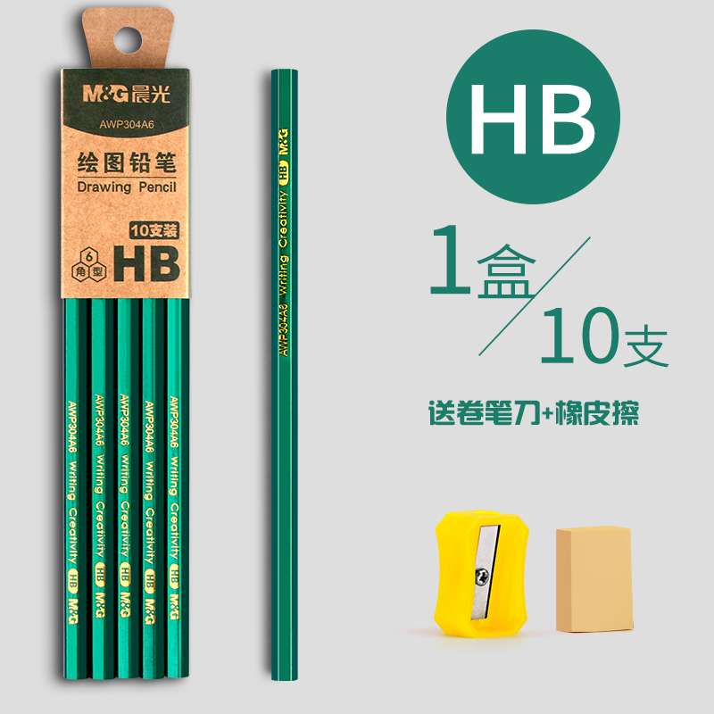 M&G 晨光 AWP304A6 原木铅笔 HB/2B 10支装 送卷笔刀+橡皮擦 4元包邮（需用券）