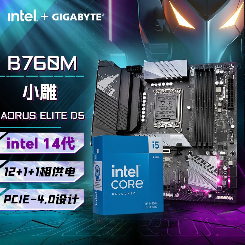 GIGABYTE 技嘉 14代i5 14600KF盒装 搭 B760M/Z790M主板CPU套装 2789元（需用券）