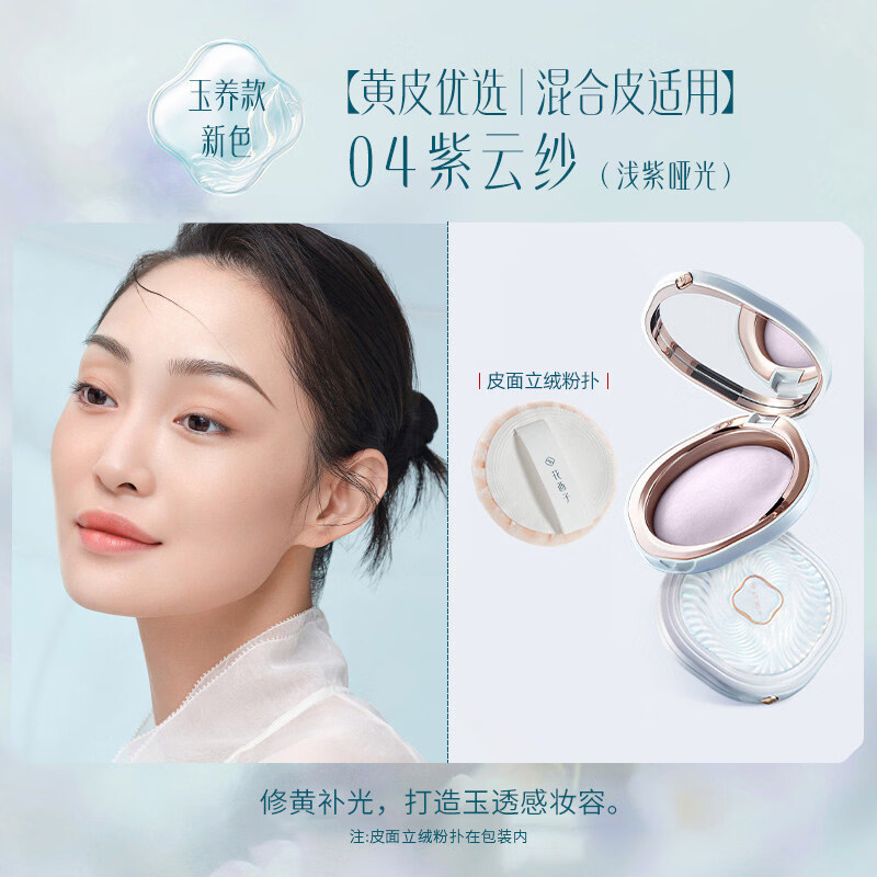 花西子 玉养蜜粉饼7g 95元 - 86线报