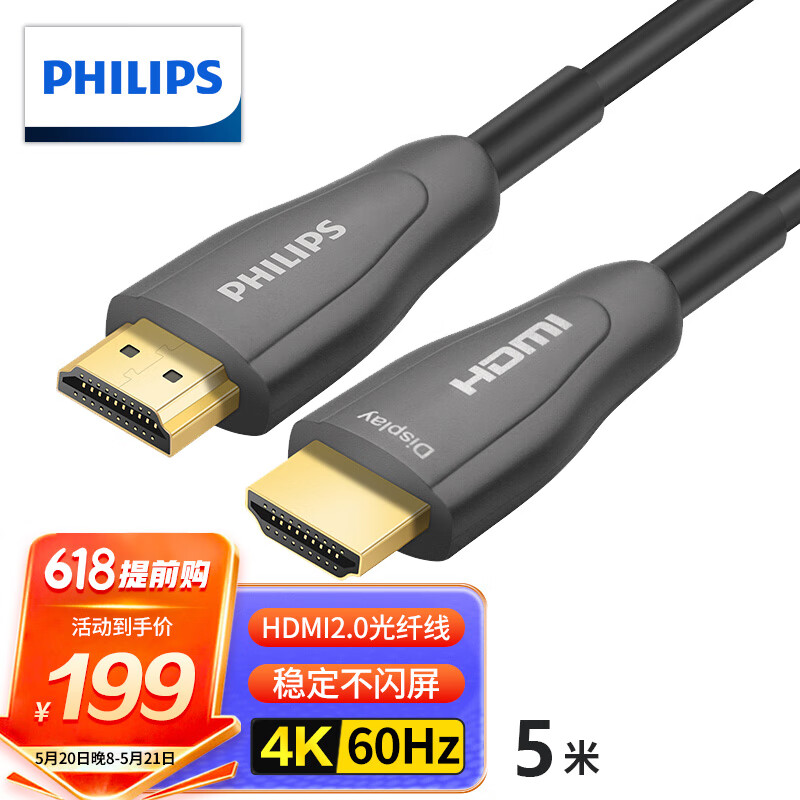 PHILIPS 飞利浦 光纤HDMI线2.0版 4K发烧级高清线 电脑电视投影仪家庭影院3D视频