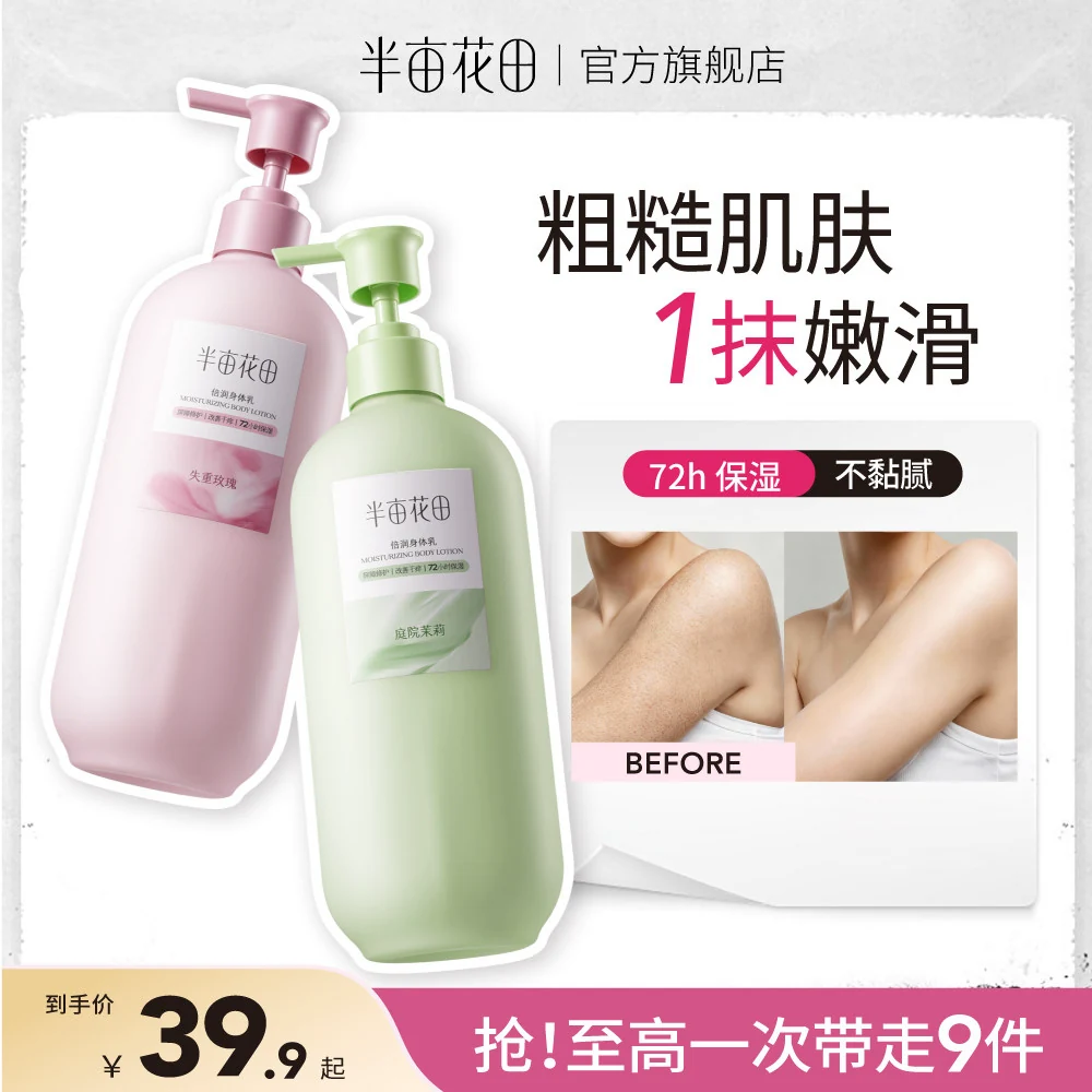 半亩花田 身体乳250ml*3瓶 16.57元 - 线报酷