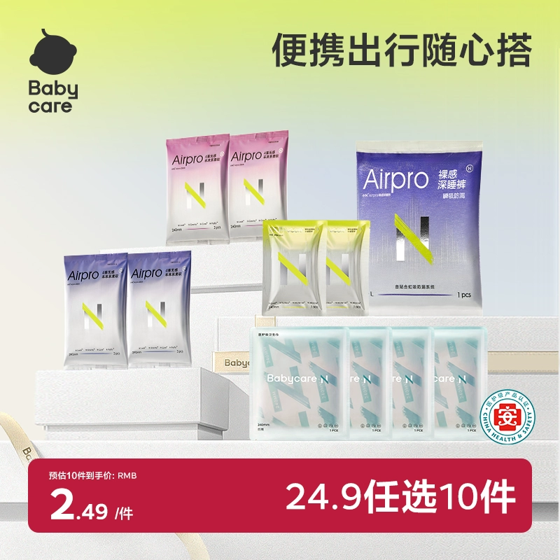 babycare医护级安睡裤任选10 券后19.9元
