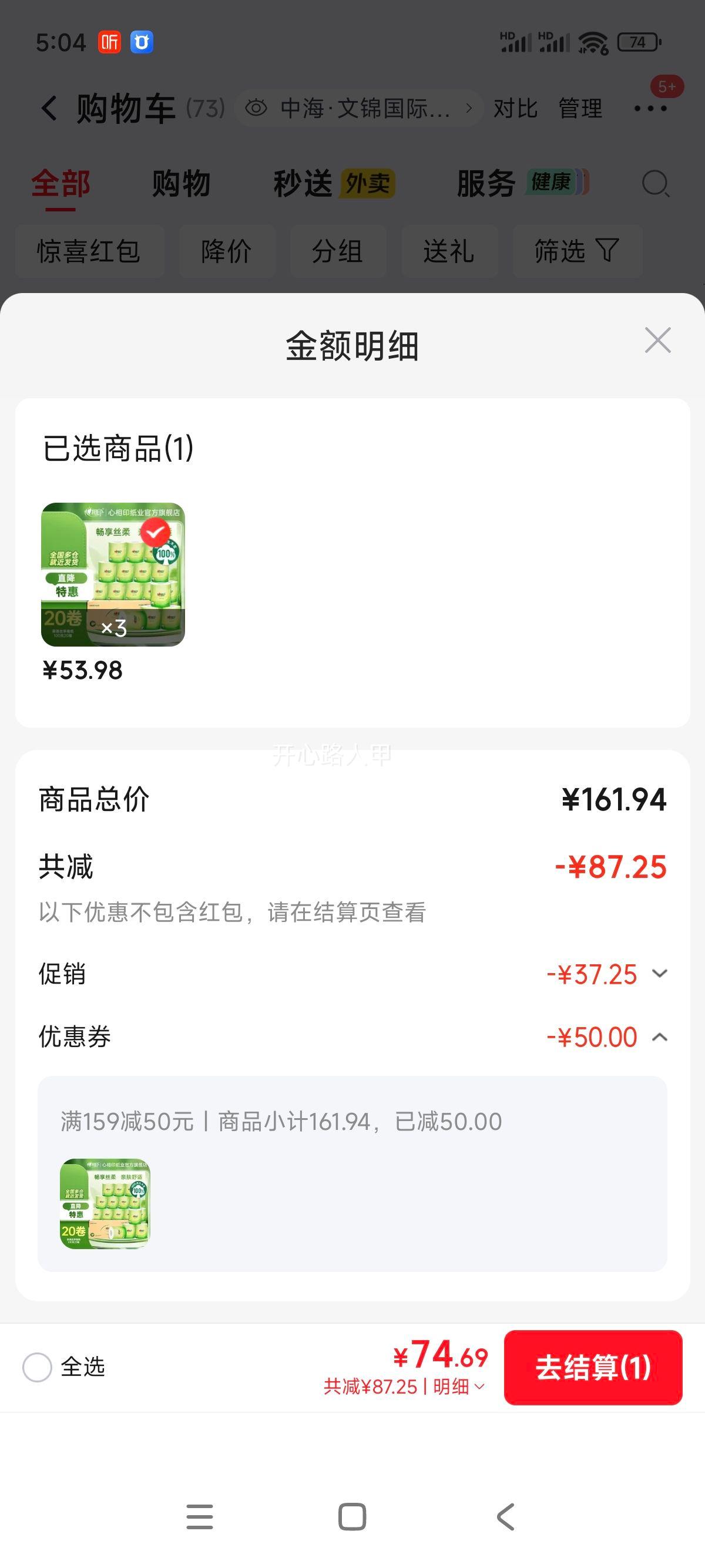 心相印 茶语丝享 卷纸 4层 100g/卷×20卷 24.9元/件 - 线报酷