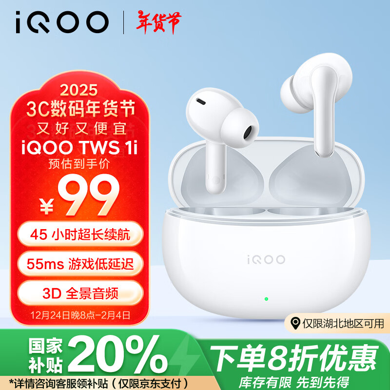 vivo iQOO TWS 1i 机甲白入耳式无线耳机 45h超长续航 全链路游戏低延迟 AI 通话