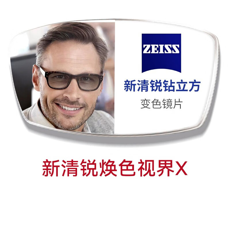 ZEISS 蔡司 1.67新清锐铂金膜焕色视界X 变色 2片（送 蔡司原厂加工） 1360元（