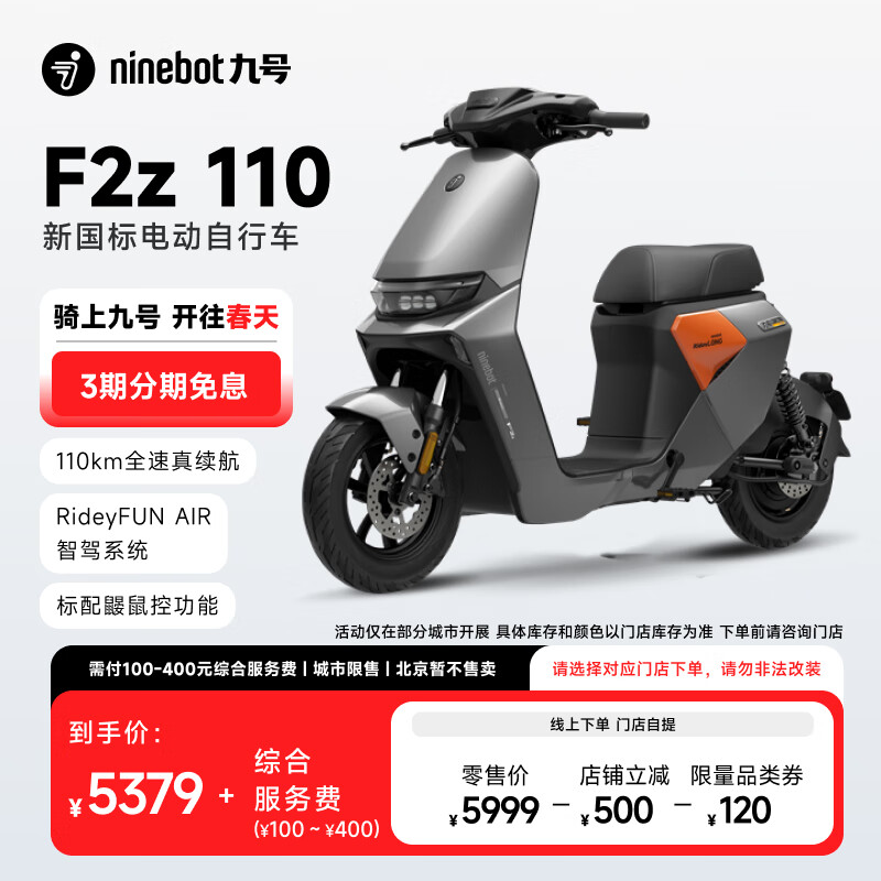 九号 远行者 F2z 110 MAX 电动自行车 TDT135Z ￥5479