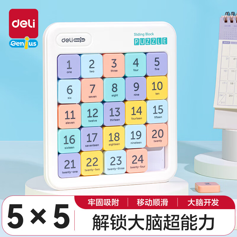 deli 得力 华容道儿童磁力数字5 13.4元（需买3件，共40.2元）