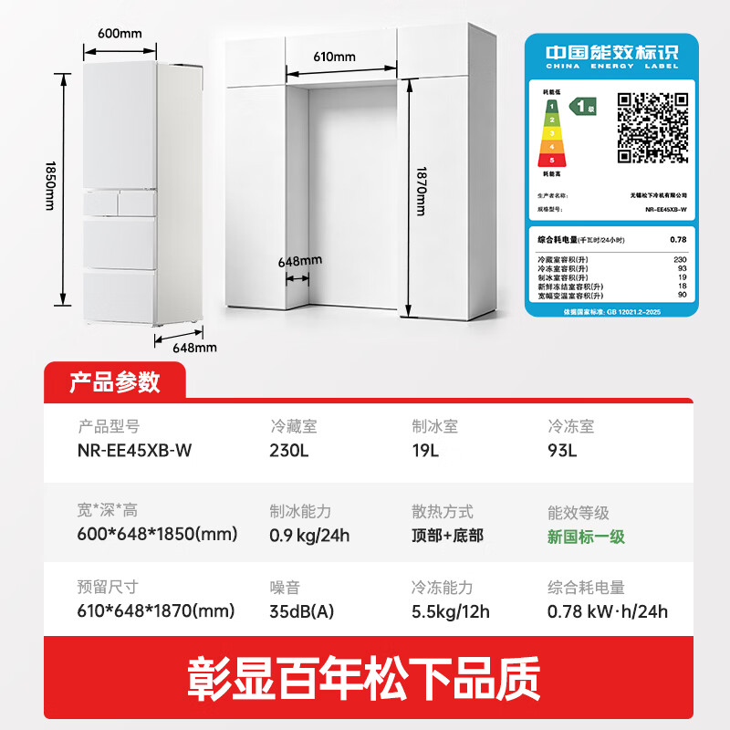 松下 小冰糕3.0NR-EE45XB-W 450L 五门冰箱 白色 5848.04元 - 线报酷