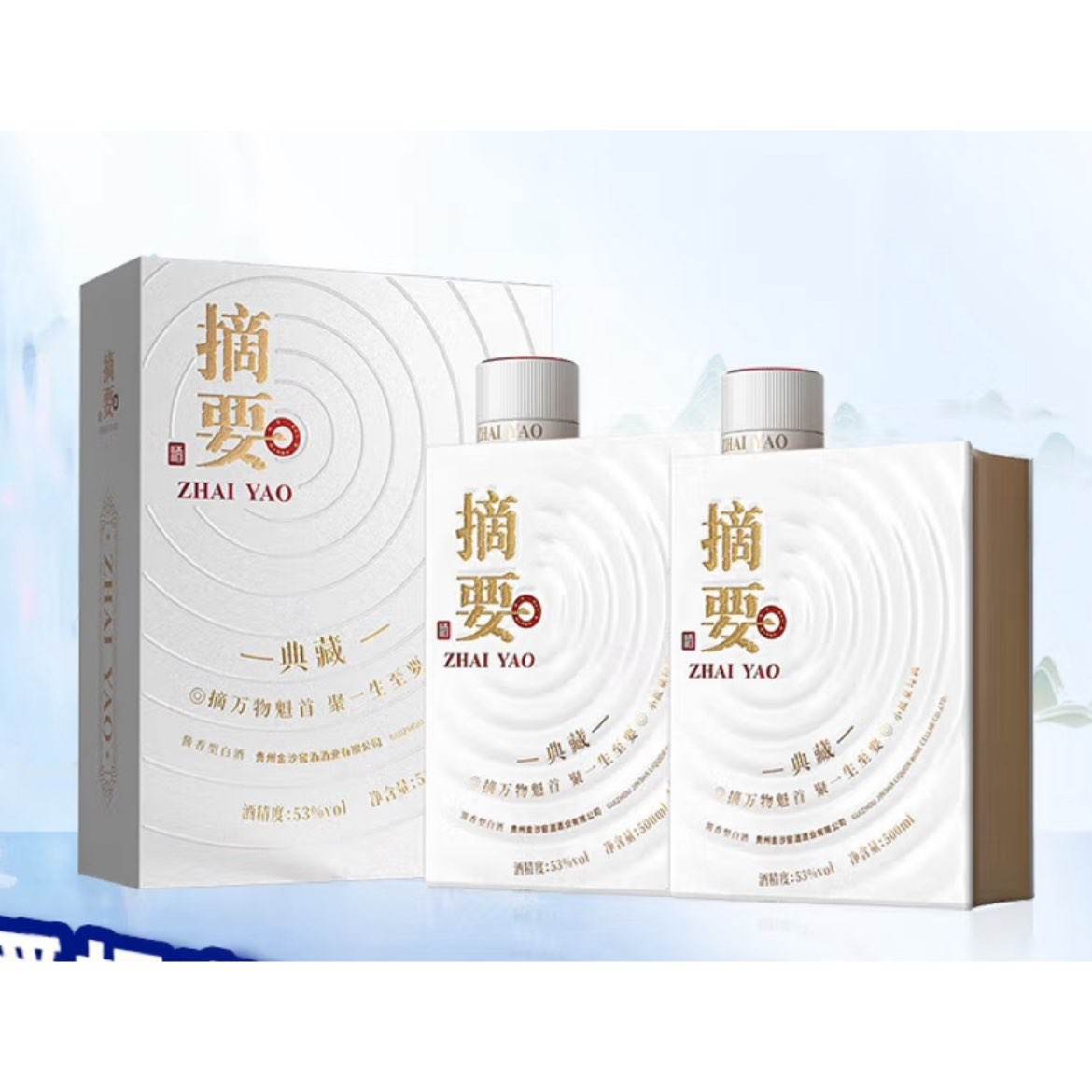 摘要 53度 500mL 2瓶 典藏组合装-含礼袋 798元(需领券)