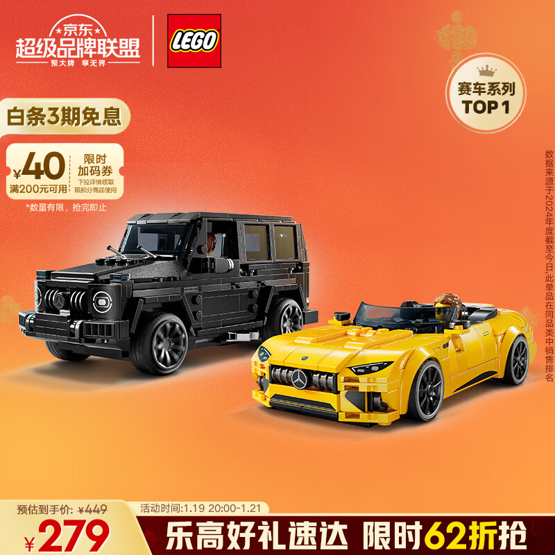 乐高 LEGO 超级赛车系列 76924 Mercedes-AMG G 63 与 Mercedes-AMG SL 63 ￥230