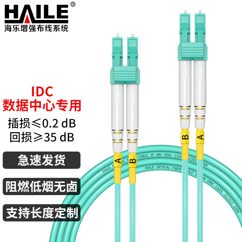 HAILE 海乐 万兆多模光纤跳线LC-LC 5米 OM4双芯尾纤 Φ2.0低烟无卤抗弯曲跳纤光