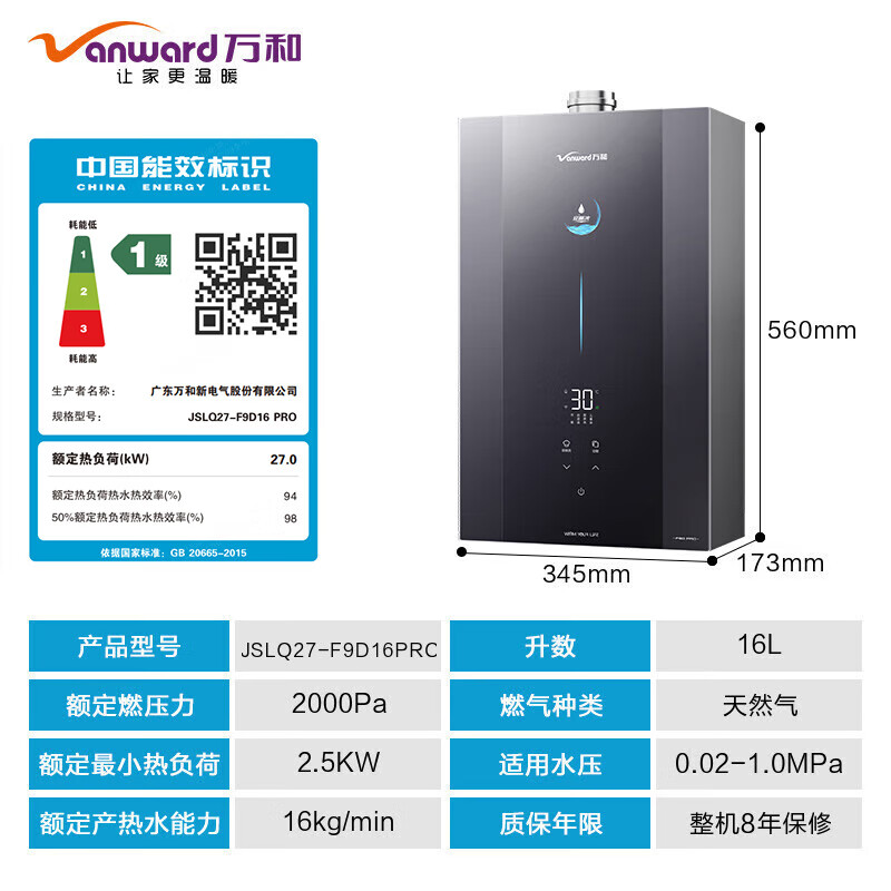 Vanward 万和 燃气热水器16升 F9Dpro超一级能效静音 密闭恒温 1500.35元（需用券