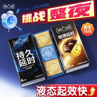 第六感 持久安全套 双重延时套盒 16只 16.9元包邮 - 线报酷 第六感 持久安全套 双重延时套盒 16只 16.9元包邮 - 线报酷