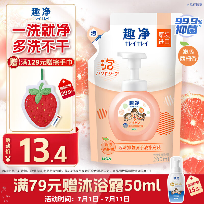 狮王 趣净泡沫抑菌洗手液沁心西柚香200ml 家庭适用99.9%抑菌洗手液 5.54元(需用券)