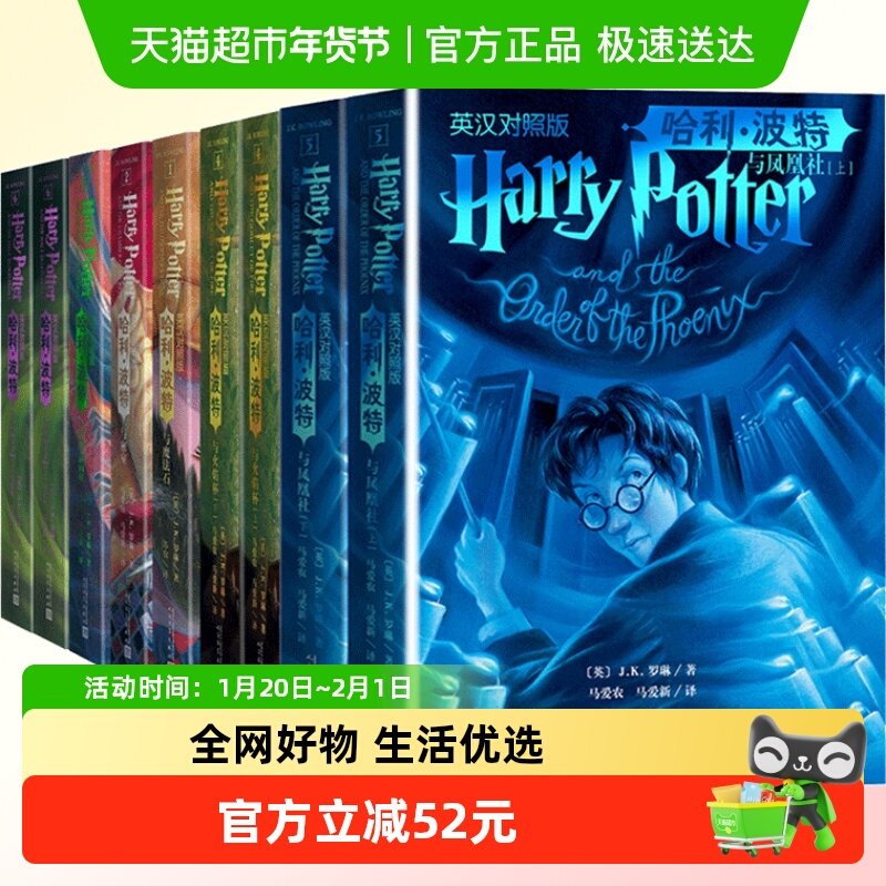 88VIP：《哈利波特》中英双语版 全套11册 340.1元