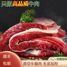 OEMG 现杀新鲜 原切牛腩肉 5斤 顺丰快递 93.1元（需用券）