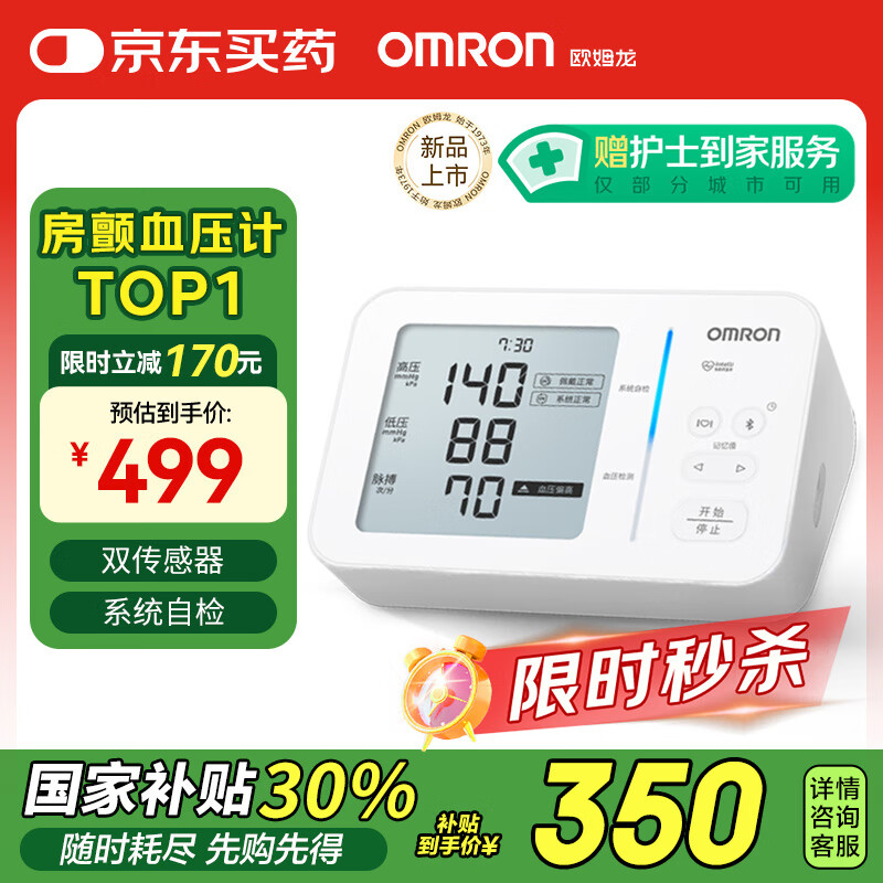 欧姆龙 OMRON 血压计上臂式电子血压仪家用大屏血压测量仪 U734T ￥307.3