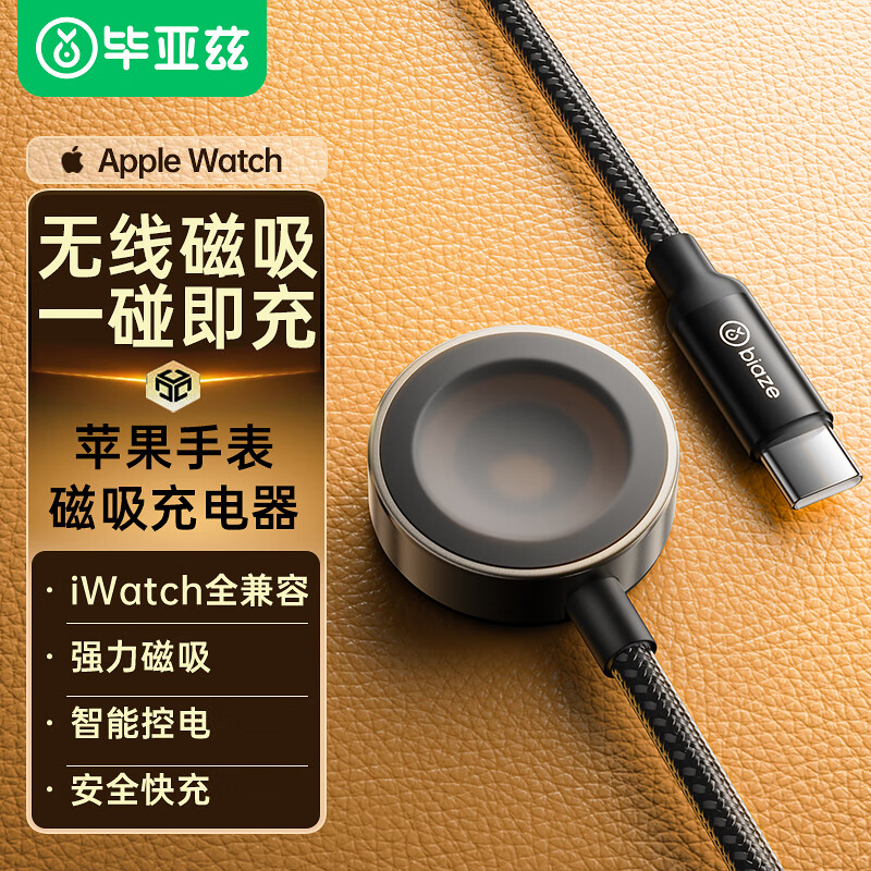 Biaze 毕亚兹 适用苹果手表充电器Apple watch充电器编织线iwatchS10/9/Ultra2/8/7/6/SE/