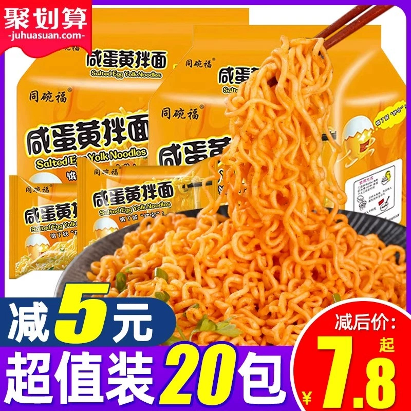 同碗福 咸蛋黄拌面 116g*5包 ￥6.8