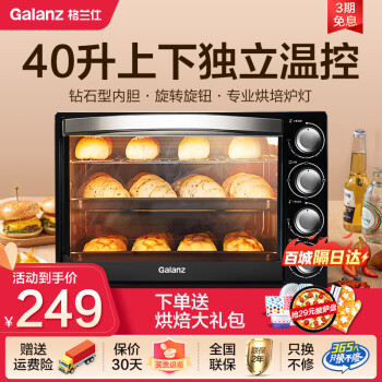 Galanz 格兰仕 KS42LY 电烤箱 40L 黑色 ￥161.96