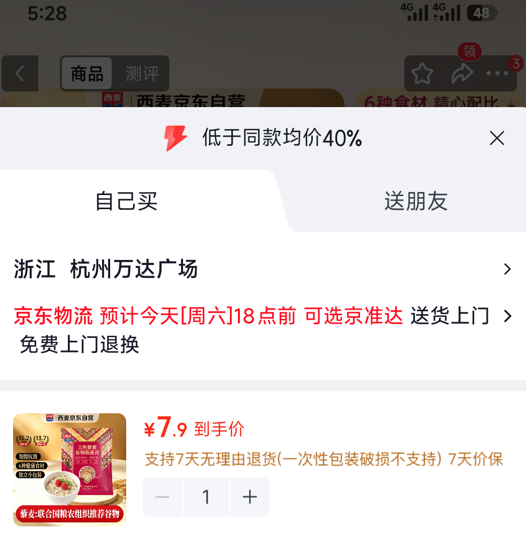 西麦三色藜麦混合燕麦片 450g 无添加蔗糖 7.9元 - 美泡泡