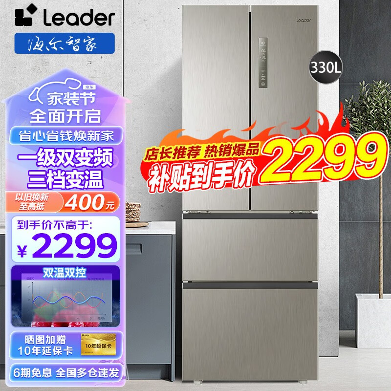 Leader 四开门一级能效双变频电冰箱 330升 2249元