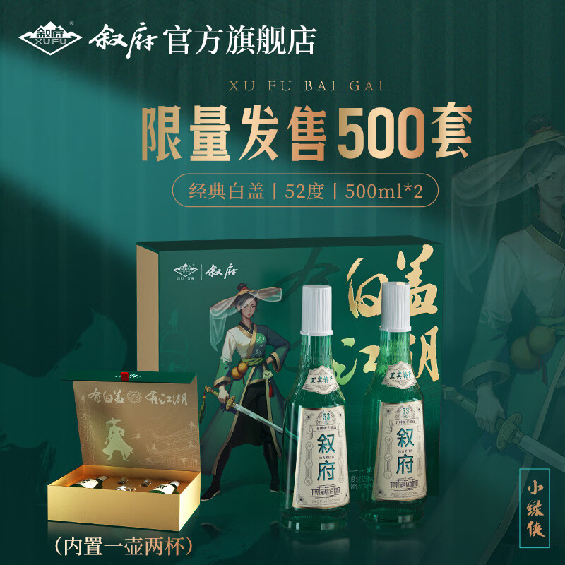 XUFU 叙府 经典白盖 浓香型白酒纯粮口粮酒叙府花露水 52%vol 500mL 2瓶 白盖礼