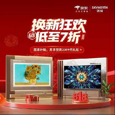 16日20点开抢：618买创维电视最全攻略！！限时双波福利速看 影视年卡+免费